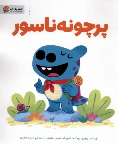 پرچونه ناسور