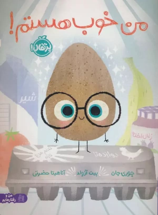 من خوب هستم