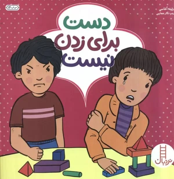دست برای زدن نیست